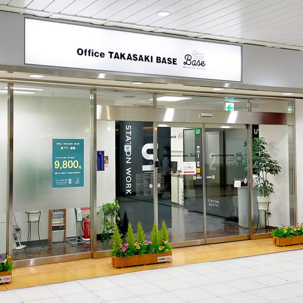 高崎駅のレンタルオフィス